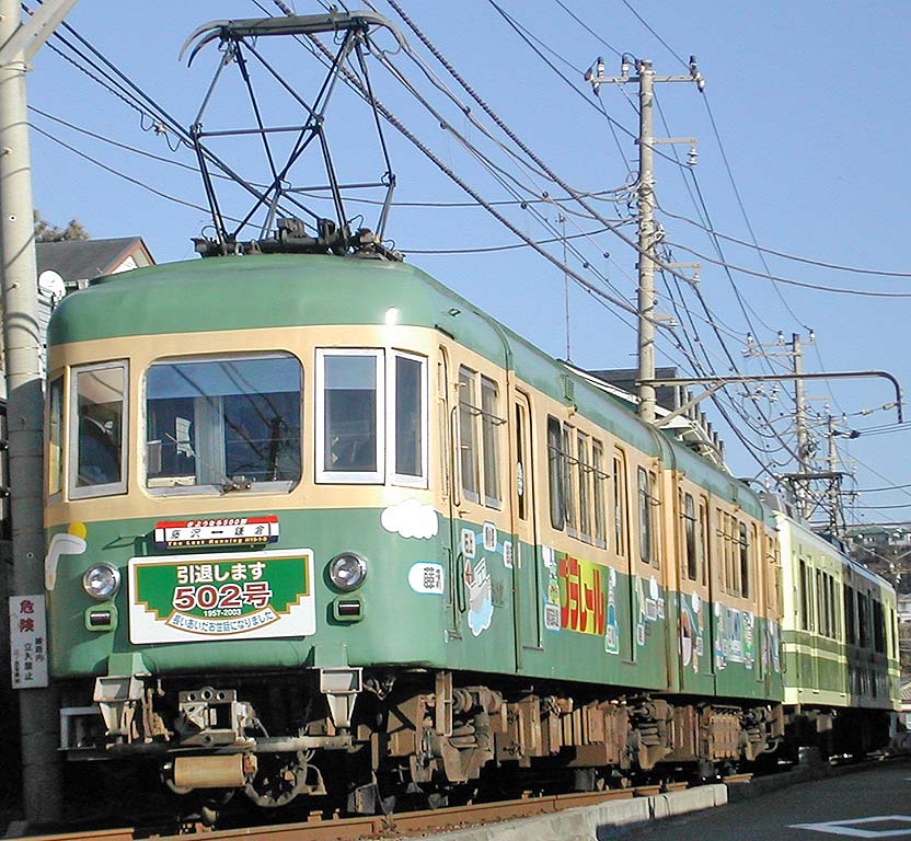 江ノ島電鉄 500形電車 502 ほか